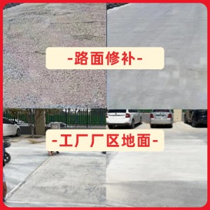 奉化水泥地面修复剂
